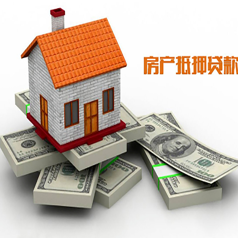 遵义房子抵押贷款办理具体流程