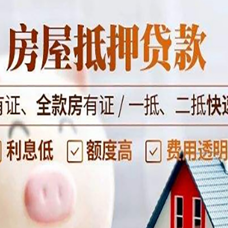 遵义房子抵押贷款应该怎样选择还款方式?