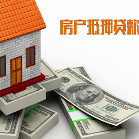 遵义房产抵押贷款怎么办理？
