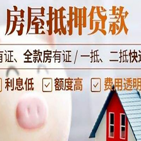 遵义房产抵押贷款办理的流程