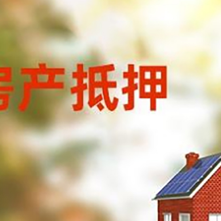 遵义房屋抵押贷款需要房产证吗？