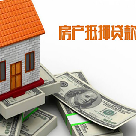 遵义房屋抵押贷款公司服务费一般是多少?