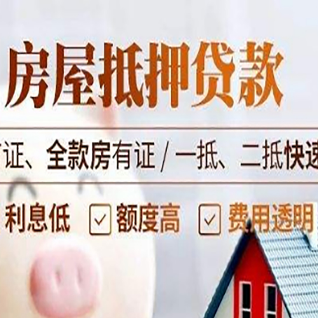 遵义房产抵押贷款哪家银行好办?