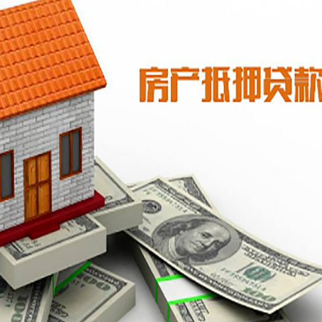 遵义房屋抵押贷款利率全解析