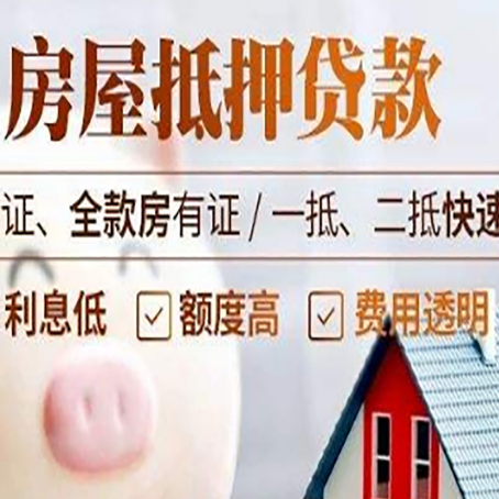 遵义房产抵押贷款有哪些手续费?