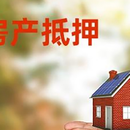 遵义房子抵押贷款的期限能有几年?
