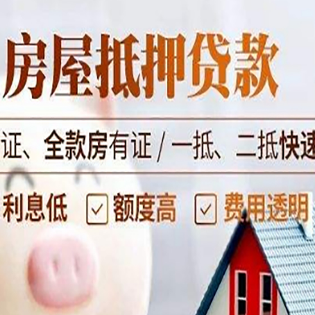 遵义房产抵押贷款的条件是什么?