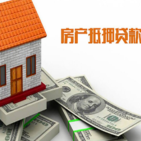 遵义房屋抵押贷款利率是多少?